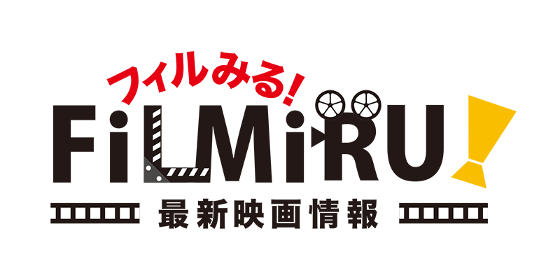 最新映画情報フィルみる 視聴者プレゼント 21年9月16日放送分