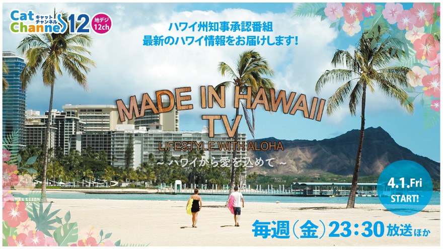 Made in Hawaii TV