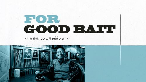 第48回 日本ケーブルテレビ大賞 番組アワード