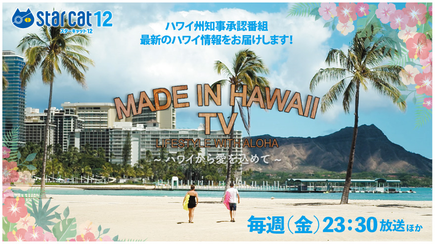 Made in Hawaii TV