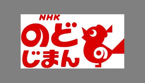 「NHKのど自慢」予選会（11/4 春日井市）