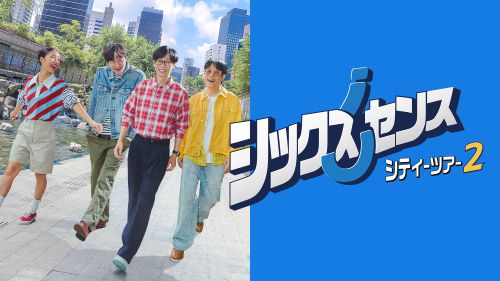 専門チャンネルおためしアワー！(2026年01月)_08