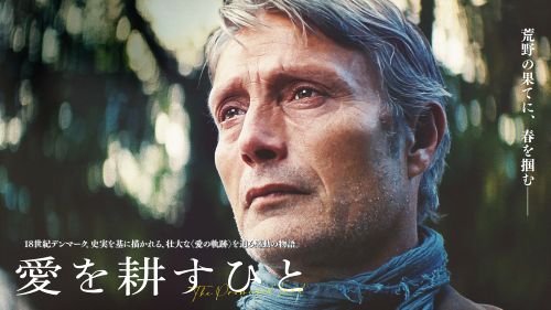 映画「愛を耕すひと」
