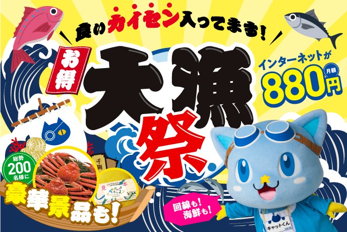 インターネット新規ご加入特典