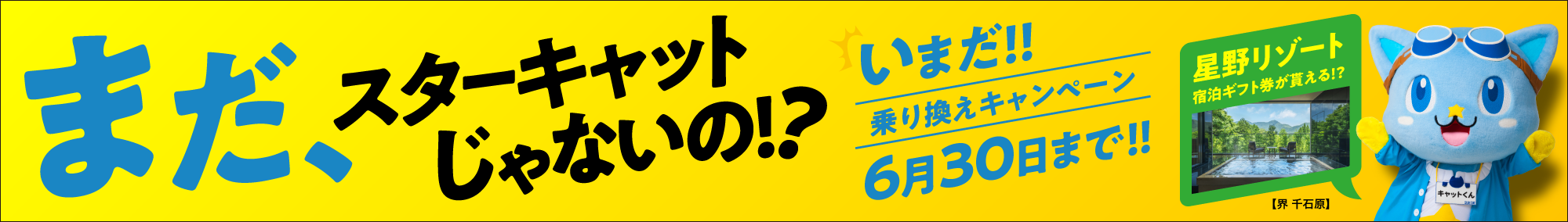 インターネット新規ご加入特典
