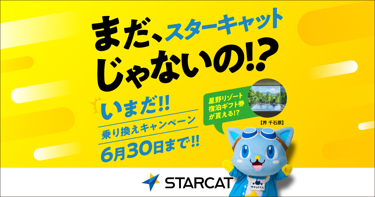 インターネット新規ご加入特典