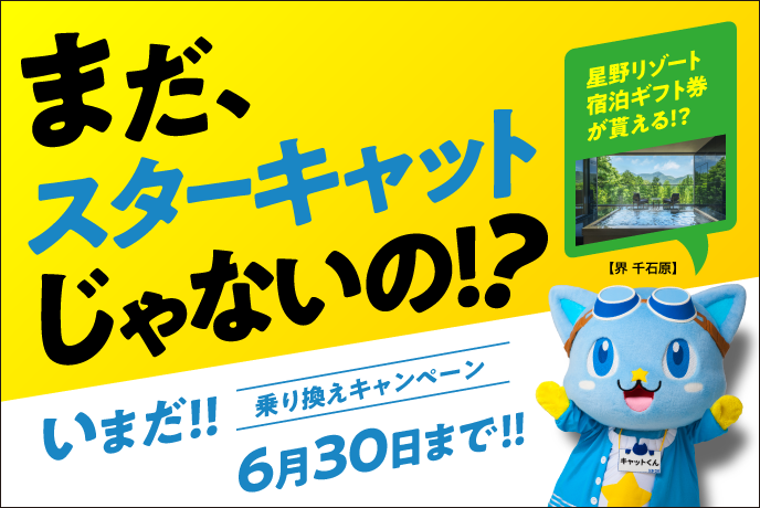 インターネット新規ご加入特典