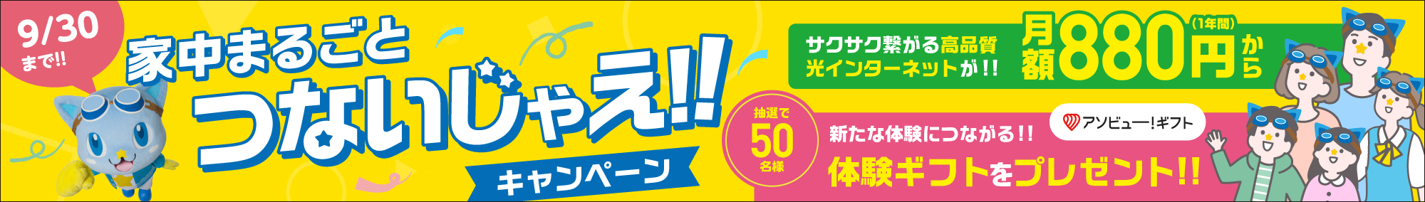 インターネット新規ご加入特典
