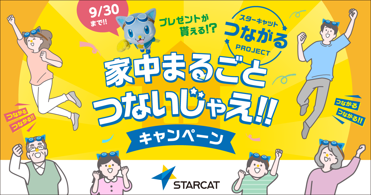 インターネット新規ご加入特典