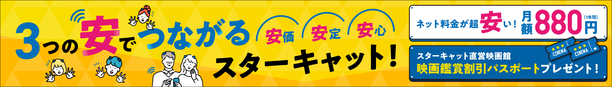 インターネット新規ご加入特典