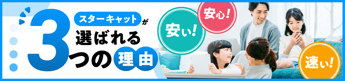 インターネット新規ご加入特典