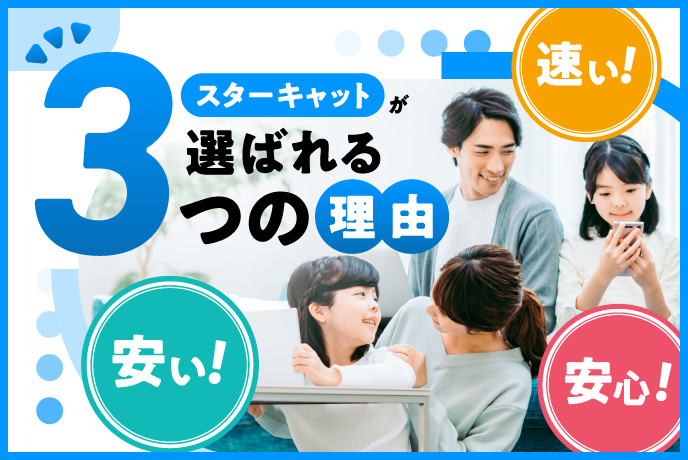 インターネット新規ご加入特典