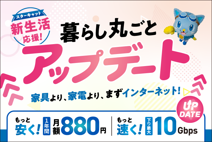 新規ご加入キャンペーン