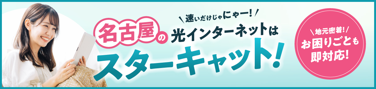 インターネット新規ご加入特典