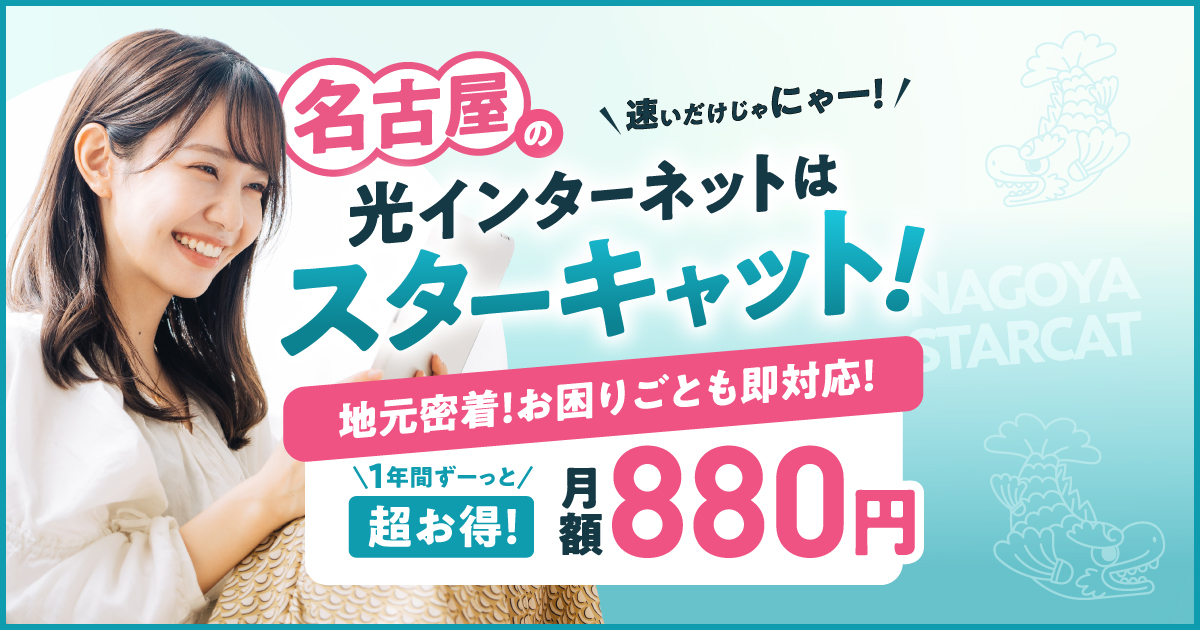 インターネット新規ご加入特典
