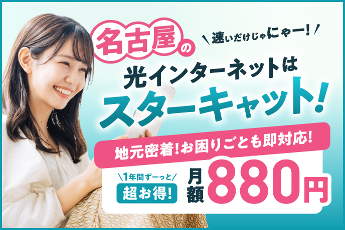 インターネット新規ご加入特典