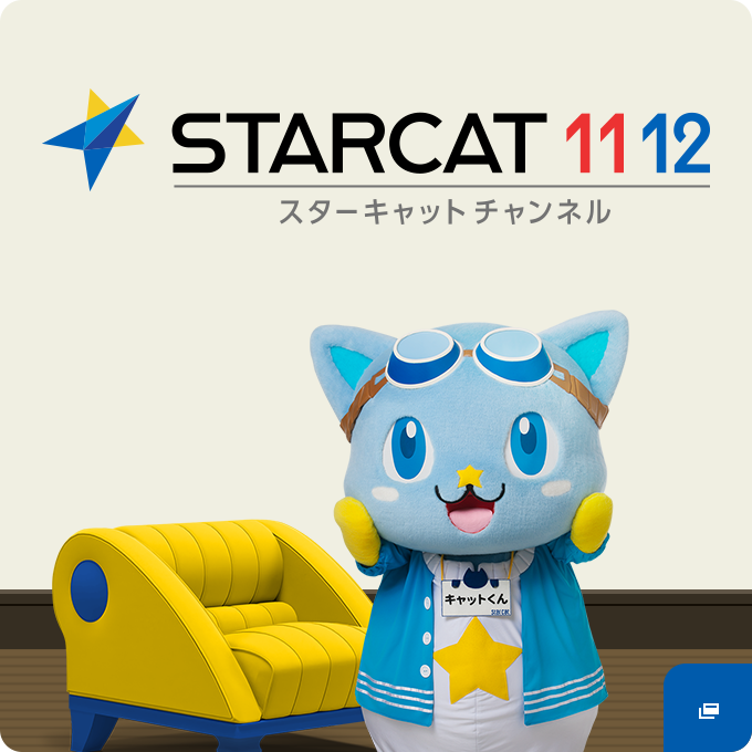 スターキャットチャンネル