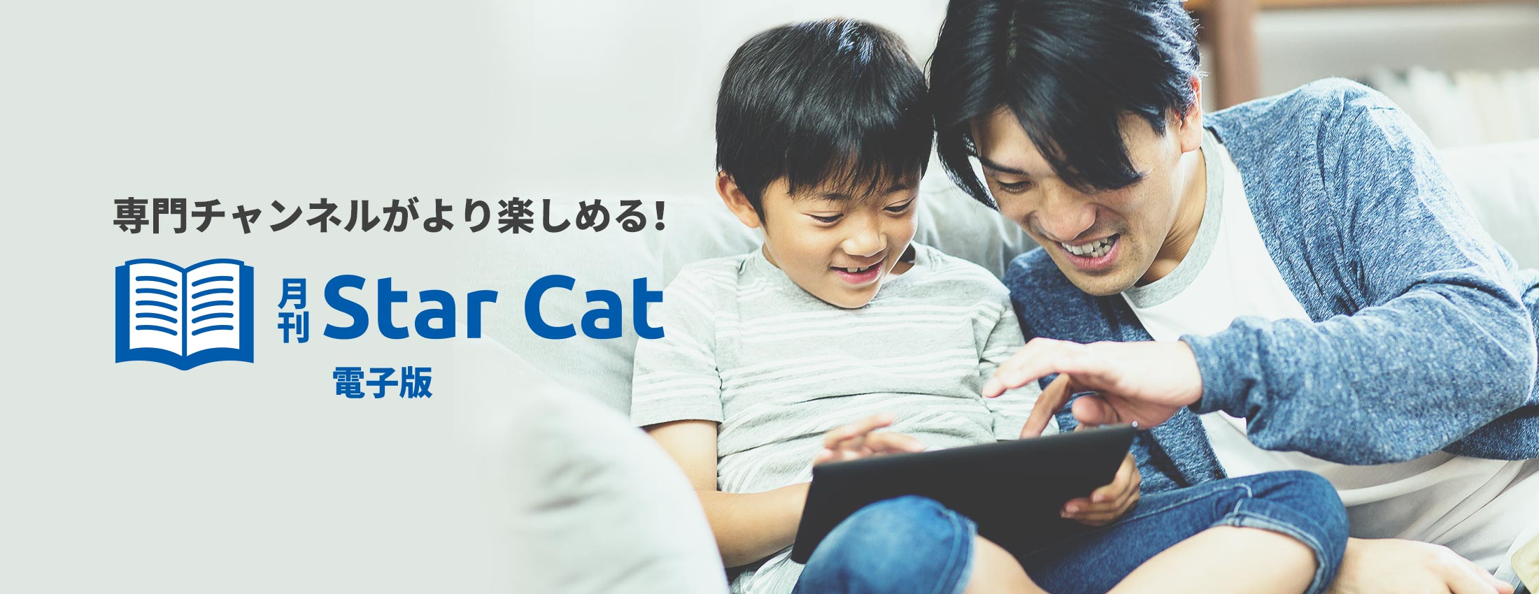 月刊スターキャット電子版