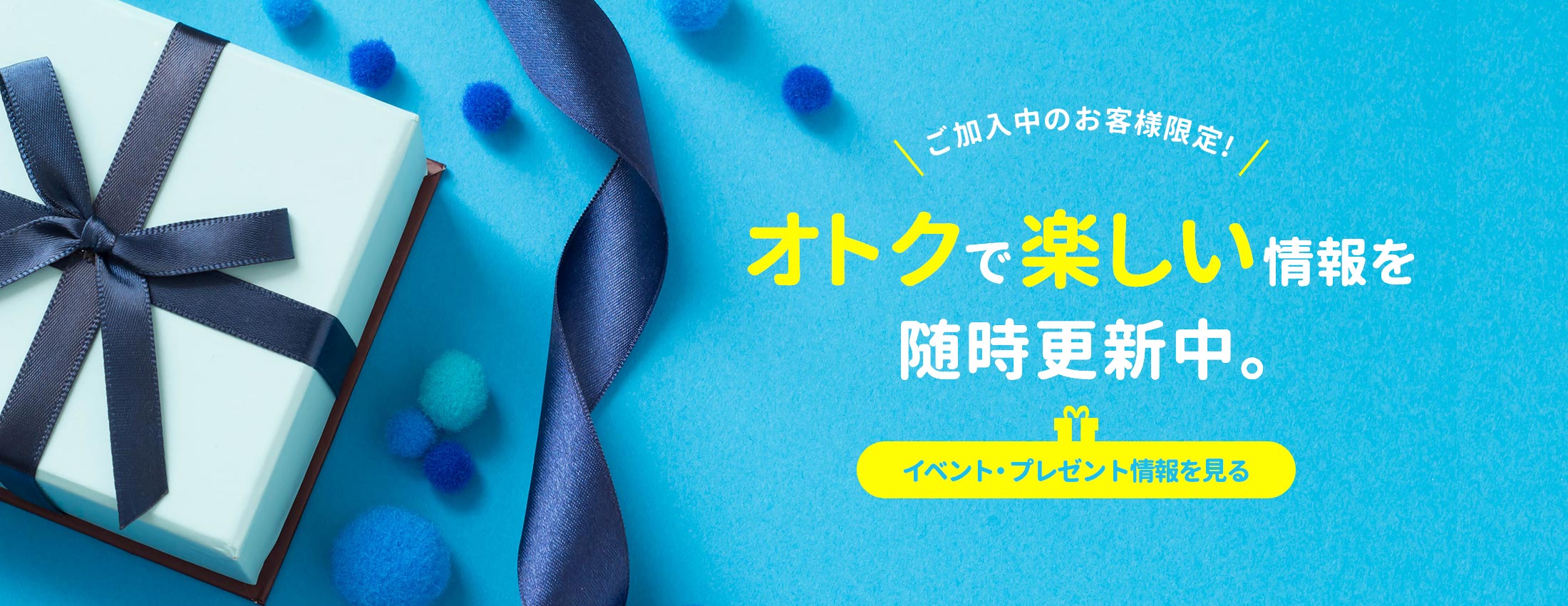キャンペーン・プレゼント