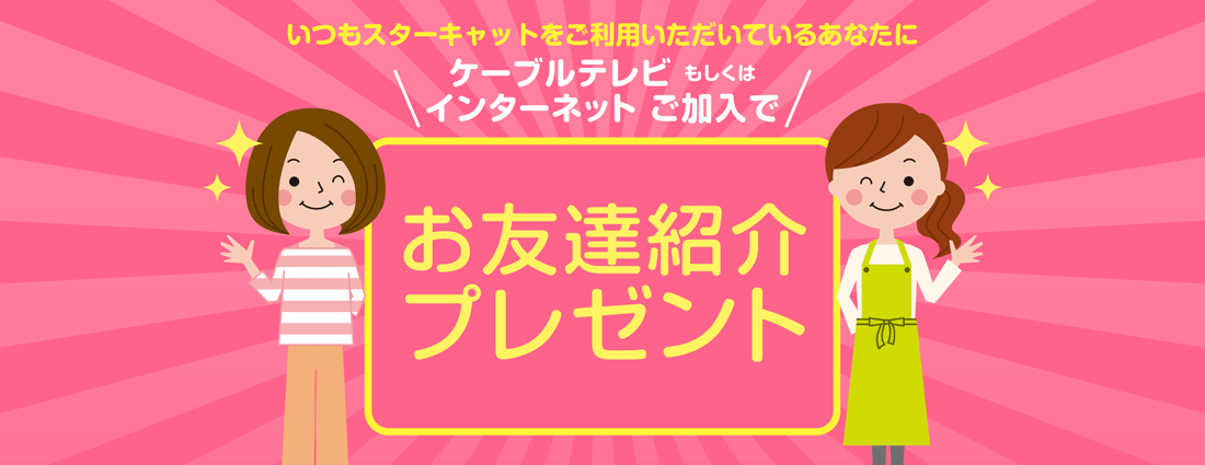 お友だち紹介
