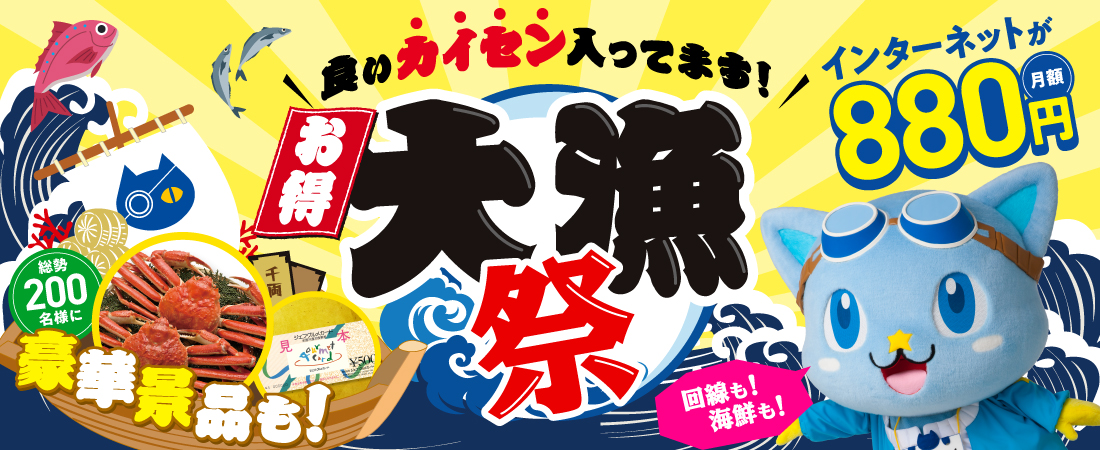 やり過ぎ！キャットくん！！- インターネットが誰でも月額880円