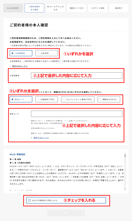 ご契約者様の本人確認 入力画面