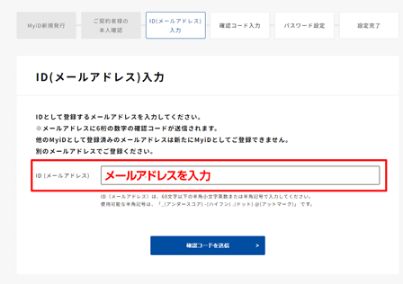 メールアドレス入力画面