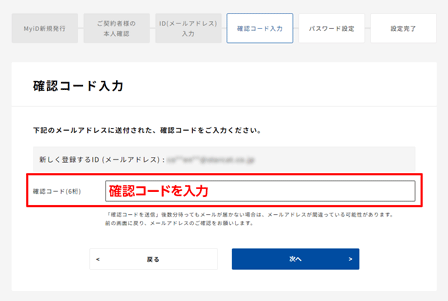 確認コード入力画面