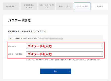パスワード 設定画面