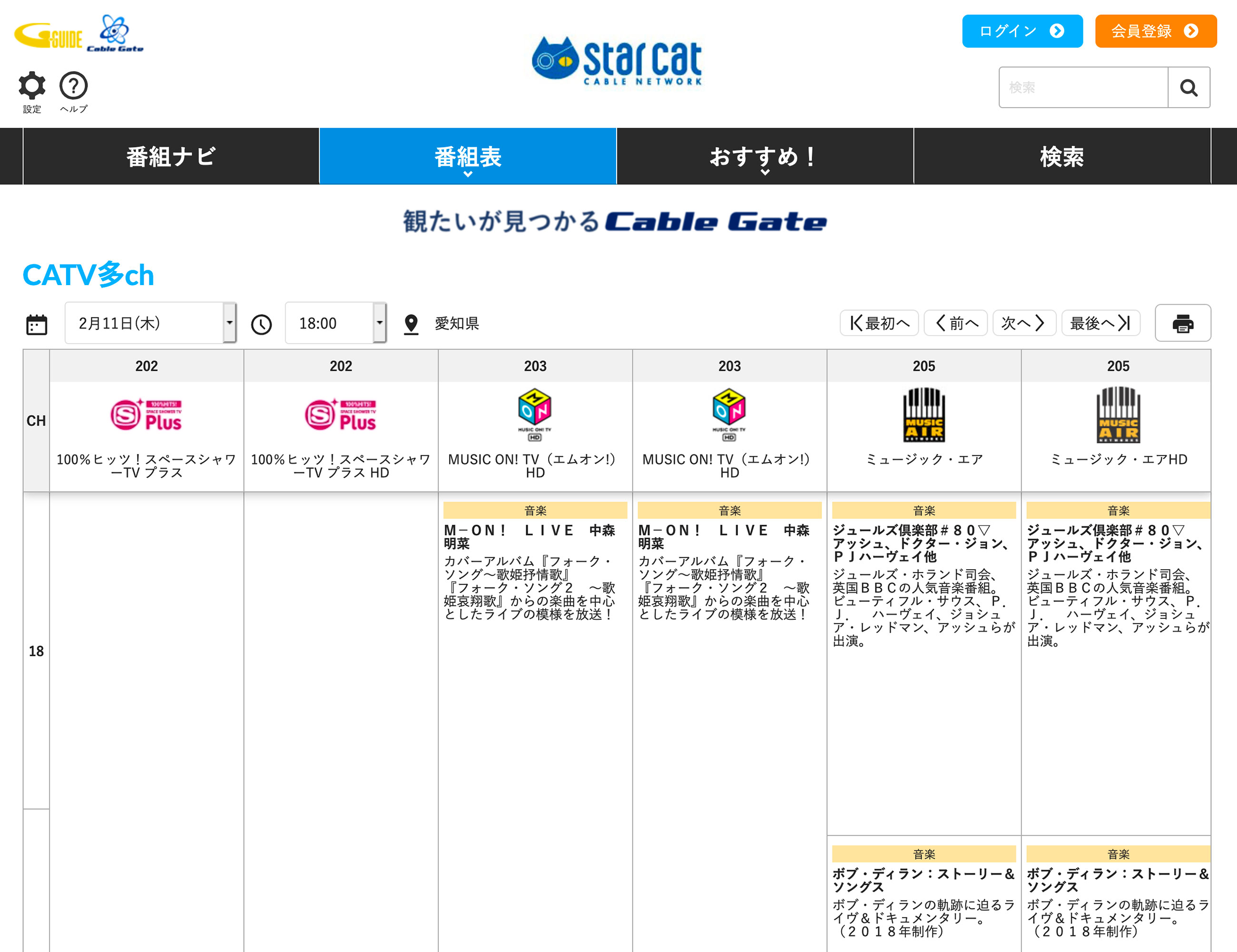 今日 の テレビ 番組 表 名古屋