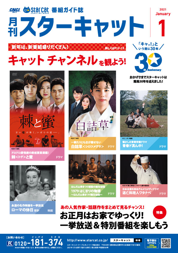 テレビ番組表 スターキャット ケーブルネットワーク株式会社