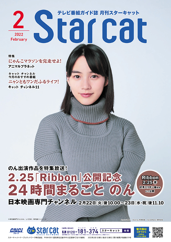 月刊スターキャット電子版(デジガイド)