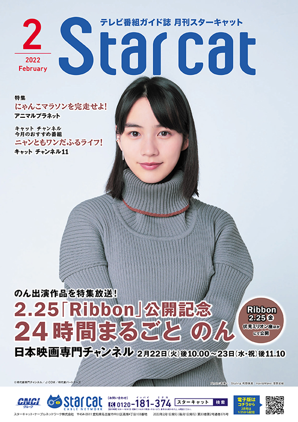 スターチャンネル　月刊誌