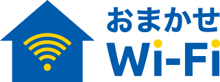 おまかせwifi