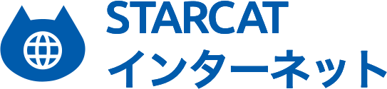 STAR CAT インターネット