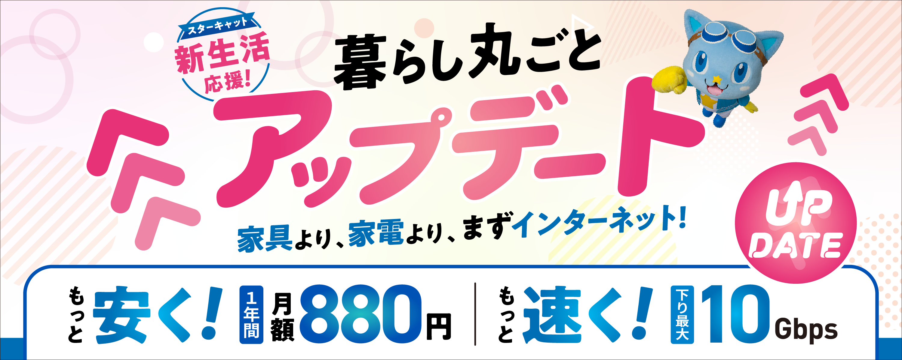 暮らし丸ごとアップデート！家具より、家電より、まずインターネット！