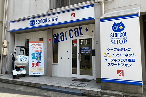 スターキャットショップ中村