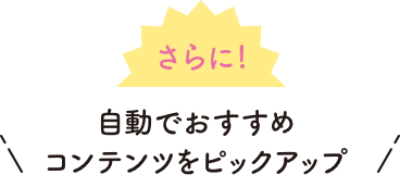 動画コンテンツなどから検索